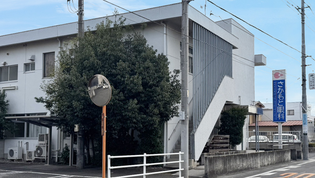 さかもと眼科